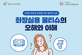 화장실용 물티슈의 오해와 이해